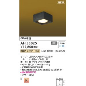 画像: コイズミ照明 AH55025 和風照明 シーリング 非調光 LED 電球色 竹