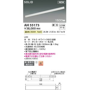 画像: コイズミ照明 AH55173 ベースライト 調光 調光器別売 LED一体型 温白色 直付・壁付取付 1500mmタイプ ホワイト