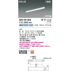 画像: コイズミ照明 AH55185 ベースライト 調光 調光器別売 LED一体型 昼白色 直付・壁付取付 単体・終端専用 900mmタイプ ホワイト