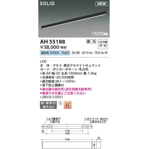 画像: コイズミ照明 AH55188 ベースライト 調光 調光器別売 LED一体型 昼白色 直付・壁付取付 1500mmタイプ マットブラックアルマイト