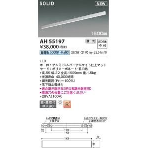 画像: コイズミ照明 AH55197 ベースライト 調光 調光器別売 LED一体型 昼白色 直付・壁付取付 1500mmタイプ シルバーアルマイト