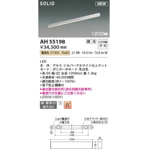 画像: コイズミ照明 AH55198 ベースライト 調光 調光器別売 LED一体型 電球色 直付・壁付取付 1200mmタイプ シルバーアルマイト