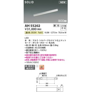 画像: コイズミ照明 AH55202 ベースライト 調光 調光器別売 LED一体型 温白色 直付・壁付取付 単体・終端専用 900mmタイプ シルバーアルマイト