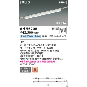 画像: コイズミ照明 AH55208 ベースライト 調光 調光器別売 LED一体型 昼白色 直付・壁付取付 プラグタイプ 1200mmタイプ ホワイト