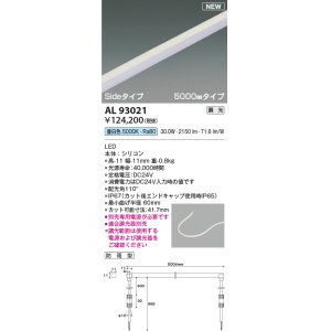 コイズミ照明 AL93023 間接照明器具 テープライト PWM調光 調光器別売