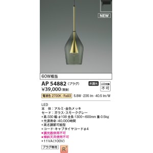 コイズミ照明 AP54881 ペンダント 非調光 LED一体型 電球色 フランジ