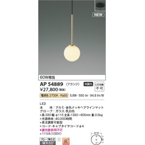 画像: コイズミ照明 AP54889 ペンダント 非調光 LED一体型 電球色 フランジタイプ 金色メッキヘアラインマット