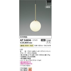 画像: コイズミ照明 AP54896 ペンダント 非調光 LED一体型 温白色 プラグタイプ 金色メッキヘアラインマット