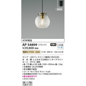 コイズミ照明 AP51111 ペンダントライト 非調光 LEDランプ 電球色