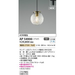 コイズミ照明 AP51112 ペンダントライト 非調光 LEDランプ 電球色