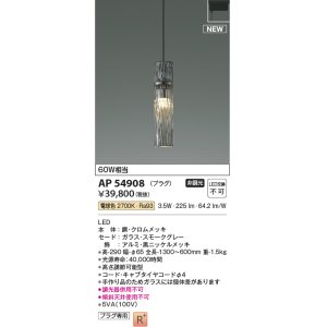 画像: コイズミ照明 AP54908 ペンダント 非調光 LED一体型 電球色 プラグタイプ スモークグレー