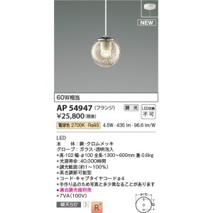 画像: コイズミ照明 AP54947 ペンダント 調光 調光器別売 LED一体型 電球色 フランジタイプ ホワイト