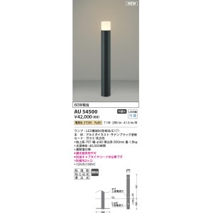 画像: コイズミ照明 AU54500(別梱2ヶ口) アウトドアライト 非調光 LED 電球色 防雨型 サテンブラック