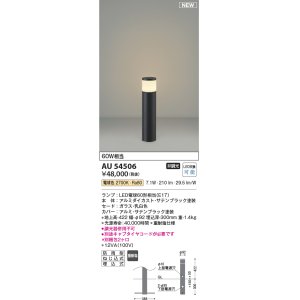 画像: コイズミ照明 AU54506(別梱2ヶ口) アウトドアライト 非調光 LED 電球色 防雨型 サテンブラック