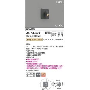 コイズミ照明 AU54583 スポットライト 非調光 LED一体型 電球色 中角