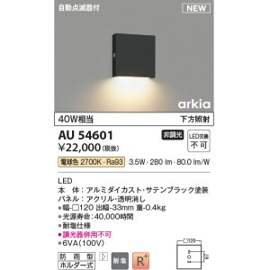 コイズミ照明 AU54601 ブラケット 非調光 LED一体型 電球色 下方照射