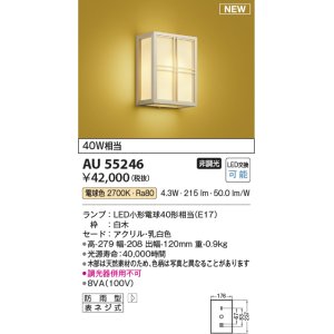 画像: コイズミ照明 AU55246 和風照明 ブラケット 非調光 LED 電球色 防雨型 白木