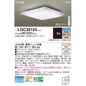 画像: パナソニック LGC35124 シーリングライト 8畳 リモコン調光調色 リモコン同梱 LED カチットF