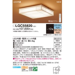 画像: パナソニック LGC55820 シーリングライト 12畳 リモコン調光調色 リモコン同梱 和風 LED カチットF 数寄屋 白木