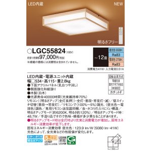 画像: パナソニック LGC55824 シーリングライト 12畳 リモコン調光調色 リモコン同梱 和風 LED カチットF パネル付型 白木