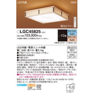 画像: パナソニック LGC45825 シーリングライト 10畳 リモコン調光調色 リモコン同梱 和風 LED カチットF パネル付型 白木