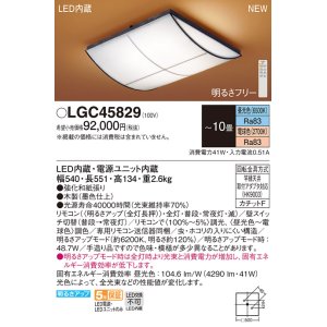 画像: パナソニック LGC45829 シーリングライト 10畳 リモコン調光調色 リモコン同梱 和風 LED カチットF 木製