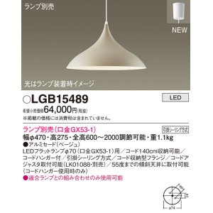 画像: パナソニック LGB15489 ペンダント ランプ別売 LED フランジタイプ ベージュ