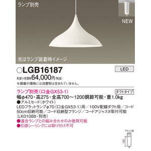 画像: パナソニック LGB16187 ペンダント ランプ別売 LED プラグタイプ ホワイト