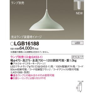 画像: パナソニック LGB16188 ペンダント ランプ別売 LED プラグタイプ スモーキーグリーン