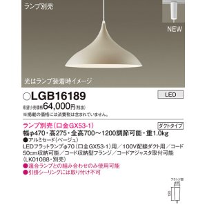 パナソニック LGB15489 ペンダント ランプ別売 LED フランジタイプ