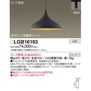 画像: パナソニック LGB16193 ペンダント ランプ別売 LED プラグタイプ 黒鉄色