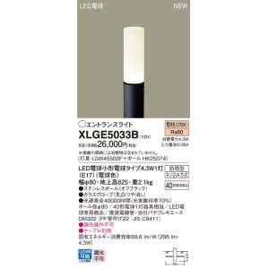 パナソニック XLGE5033B 屋外用ライト エントランスライト ランプ同梱