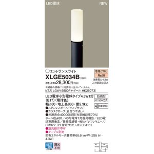 パナソニック XLGE5034S 屋外用ライト エントランスライト ランプ同梱