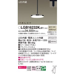 画像: パナソニック LGB16232KLE1 ペンダント LED(温白色) 美ルック 拡散タイプ パネルミナ プラグタイプ ブラックニッケル仕上