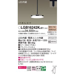 画像: パナソニック LGB16242KLE1 ペンダント LED(電球色) 美ルック 拡散タイプ パネルミナ プラグタイプ ブラックニッケル仕上