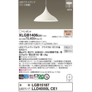 画像: パナソニック XLGB1406CE1(ランプ別梱) ペンダント LED(電球色) 拡散タイプ LEDランプ交換型 半埋込型 ホワイト