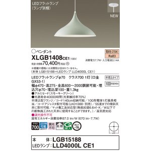 画像: パナソニック XLGB1408CE1(ランプ別梱) ペンダント LED(電球色) 拡散タイプ LEDランプ交換型 半埋込型 スモーキーグリーン