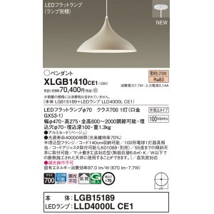 画像: パナソニック XLGB1410CE1(ランプ別梱) ペンダント LED(電球色) 拡散タイプ LEDランプ交換型 半埋込型 ベージュ