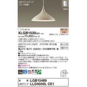 画像: パナソニック XLGB1530CE1(ランプ別梱) ペンダント LED(電球色) 拡散タイプ LEDランプ交換型 フランジタイプ ベージュ