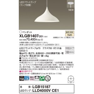 画像: パナソニック XLGB1407CE1(ランプ別梱) ペンダント LED(温白色) 拡散タイプ LEDランプ交換型 半埋込型 ホワイト