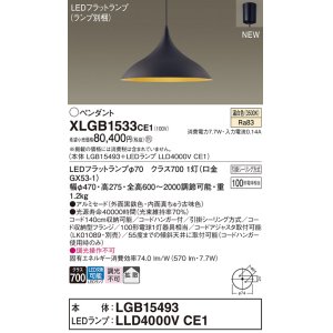 パナソニック XLGB1527CE1(ランプ別梱) ペンダント LED(温白色) 拡散