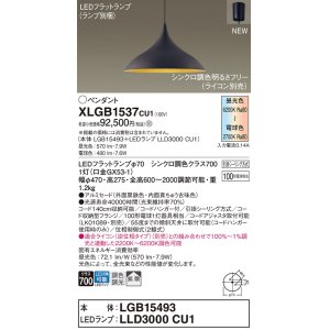 画像: パナソニック XLGB1537CU1(ランプ別梱) ペンダント 調光(ライコン別売) LED(調色) 拡散タイプ LEDランプ交換型 フランジタイプ 黒鉄色