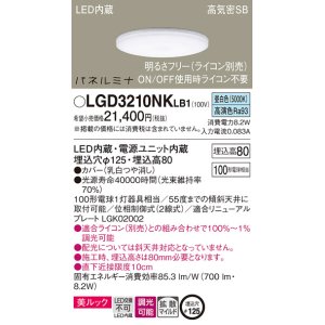 パナソニック LGD3210NKLE1 ダウンライト 埋込穴φ125 LED(昼白色) 天井