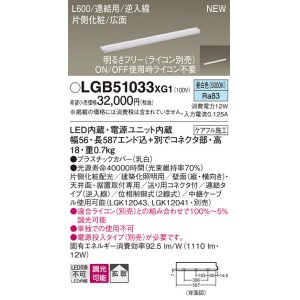 画像: パナソニック LGB51033XG1 建築化照明器具 スリムライン照明 L=600 調光(ライコン別売) LED(昼白色) 天井・壁・据置取付型 片側化粧 広面 連結タイプ