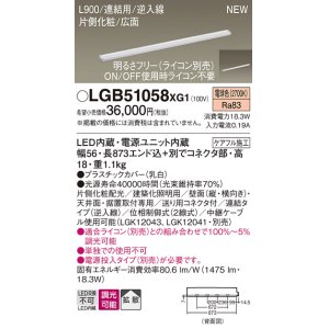 画像: パナソニック LGB51058XG1 建築化照明器具 スリムライン照明 L=900 調光(ライコン別売) LED(電球色) 天井・壁・据置取付型 片側化粧 広面 連結タイプ