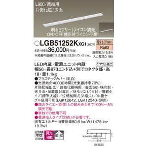 画像: パナソニック LGB51252KXG1 建築化照明器具 スリムライン照明 L=900 調光(ライコン別売) LED(電球色) 天井・壁・据置取付型 片側化粧 広面 連結タイプ