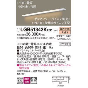 画像: パナソニック LGB51342KXG1 建築化照明器具 スリムライン照明 L=1000 調光(ライコン別売) LED(電球色) 天井・壁・据置取付型 片側化粧 狭面 電源投入タイプ