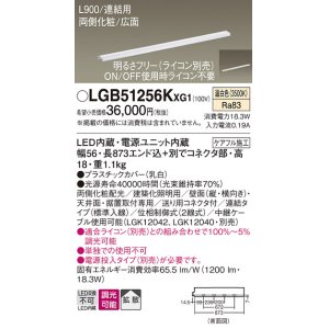 画像: パナソニック LGB51256KXG1 建築化照明器具 スリムライン照明 L=900 調光(ライコン別売) LED(温白色) 天井・壁・据置取付型 両側化粧 広面 連結タイプ