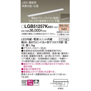 画像: パナソニック LGB51257KXG1 建築化照明器具 スリムライン照明 L=900 調光(ライコン別売) LED(電球色) 天井・壁・据置取付型 両側化粧 広面 連結タイプ