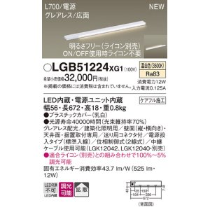 画像: パナソニック LGB51224XG1 建築化照明器具 スリムライン照明 L=700 調光(ライコン別売) LED(温白色) 天井・壁・据置取付型 グレアレス 広面 電源投入タイプ